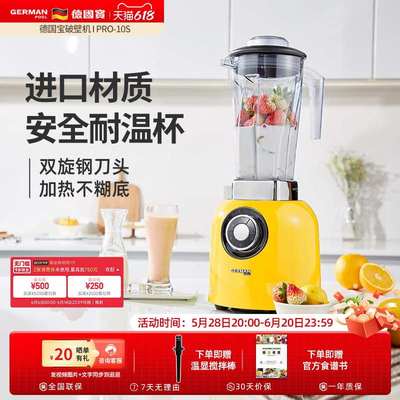 GermanPool德国宝PRO-10S破壁机家用料理机多功能养生豆浆榨汁机