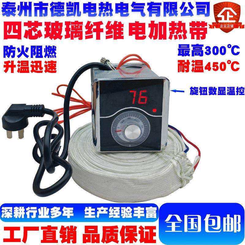 玻璃纤维电加热带接好旋钮数显温控器插头温度300℃耐温450℃