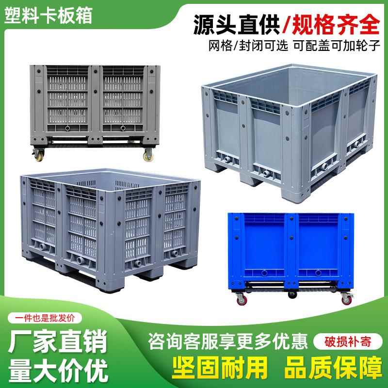 箱塑料卡板箱塑料卡板封闭周转带盖叉车移动堆叠物料塑箱大工具箱