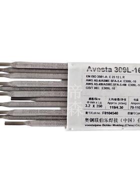 瑞典阿维斯塔Avesta309Lbasic不锈钢焊条E309L-17不锈钢焊条