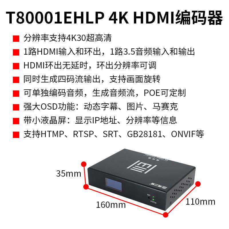 同三维T8001同三维T8高清HDMSDI/VGA直播0编码I器直播推拉录制流