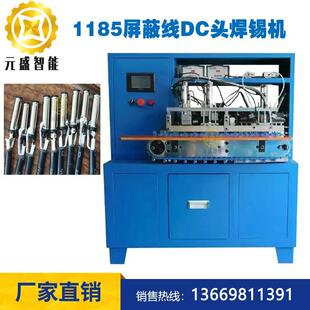 1185屏蔽线DC头自动焊锡机5521/35135微动开关01插头自动焊线机