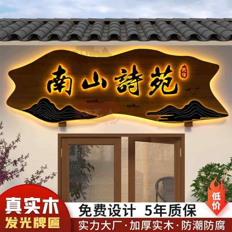 定制实木牌匾发光广告牌门头招牌定做木匾仿古木雕发光字木展示牌