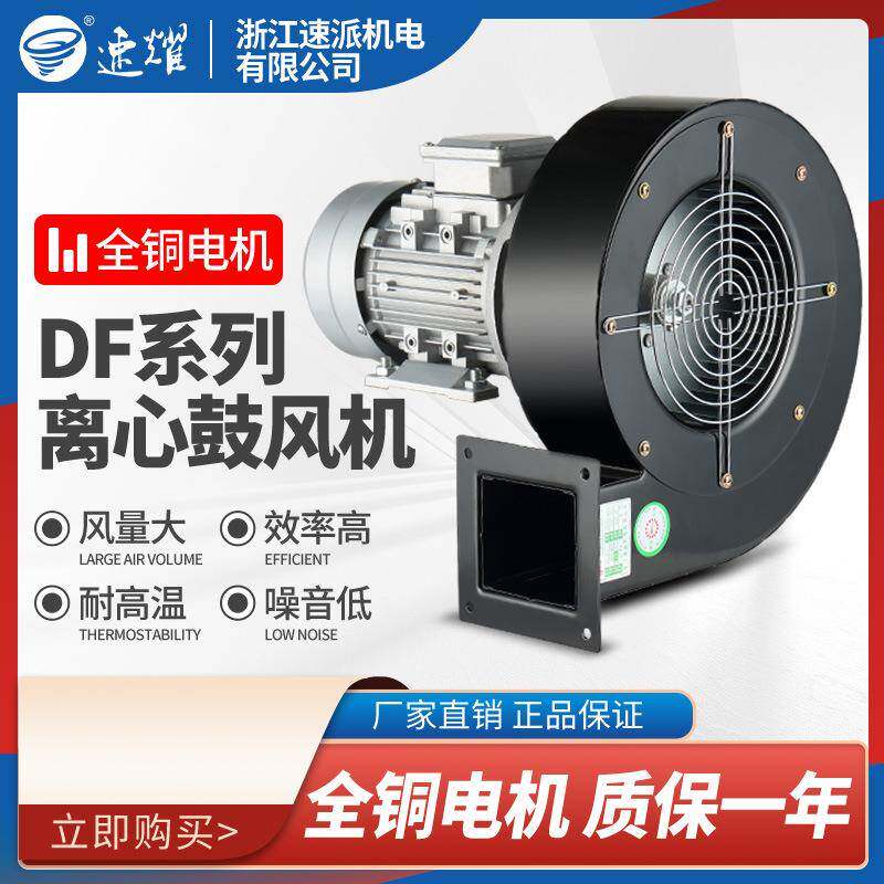 DF离心风机多翼式鼓风机低噪音耐高温引风机工业风扇强力220V380V