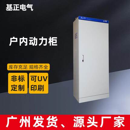 基正钣金箱体基站电控开关柜工地配电柜照明控制箱柜定制配电柜