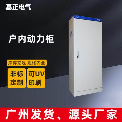 基正钣金箱体基站电控开关柜工地配电柜照明控制箱柜定制配电柜