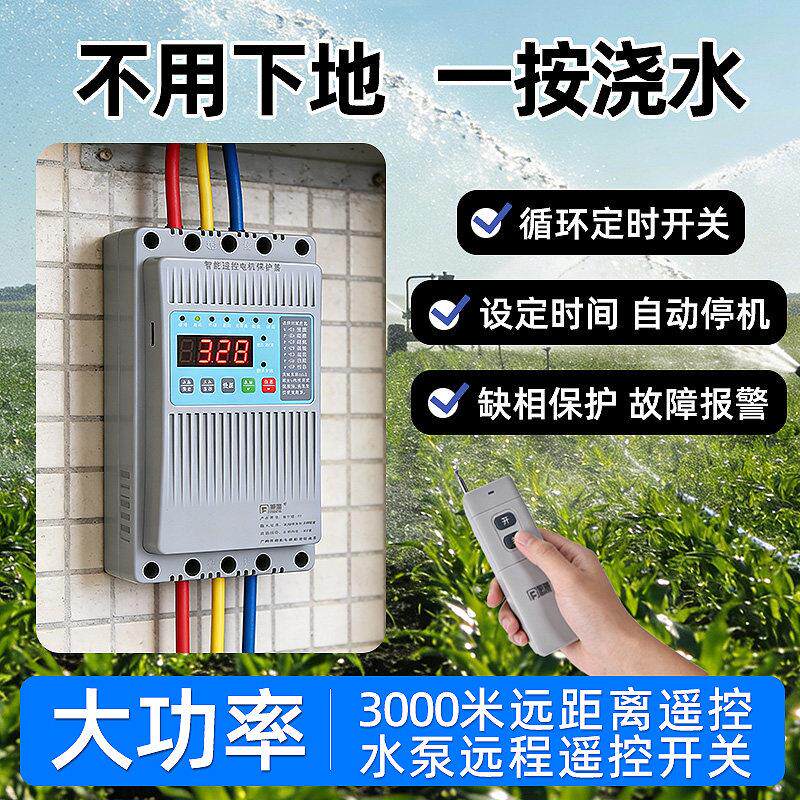 泵福380V三相电4G手机远程遥控开关缺相电机保护器智能水泵控制器