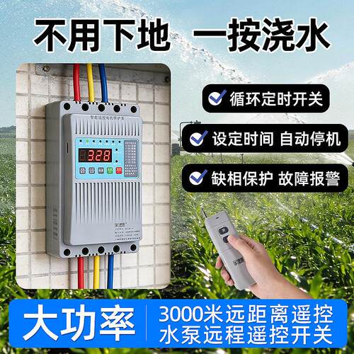 泵福380V三相电4G手机远程遥控开关缺相电机保护器智能水泵控制器