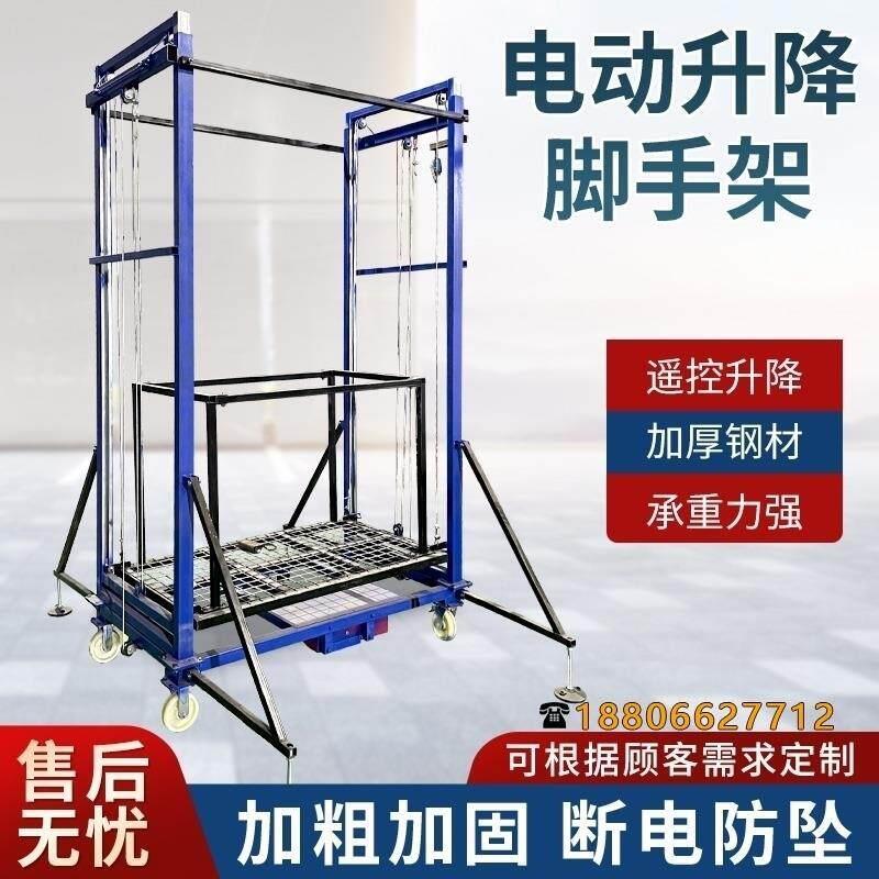 移动遥控升降平台电动升降脚手架升降机提升机起重折叠升降货架子