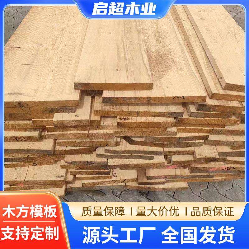 厂家建筑木板工程木跳板脚手架板工地支模用建筑木方全国发货