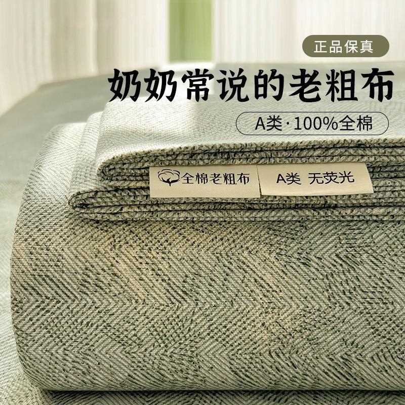纯棉全棉老粗布床单单件2025新款宿舍学生单人条纹被单枕套三件套