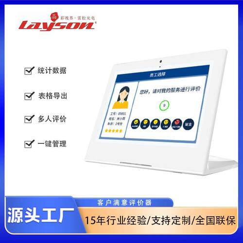 满意度服务器好差评平板液晶评分系统政务大厅窗口直发