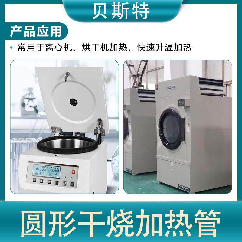 机贝斯特形电热管干烧加热管干果热离芯机翅片WIJ电圆管烘干发热