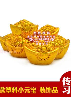 新款小号珠宝塑料金元宝 手工折纸折塔一桶金装饰材料潮汕中秋