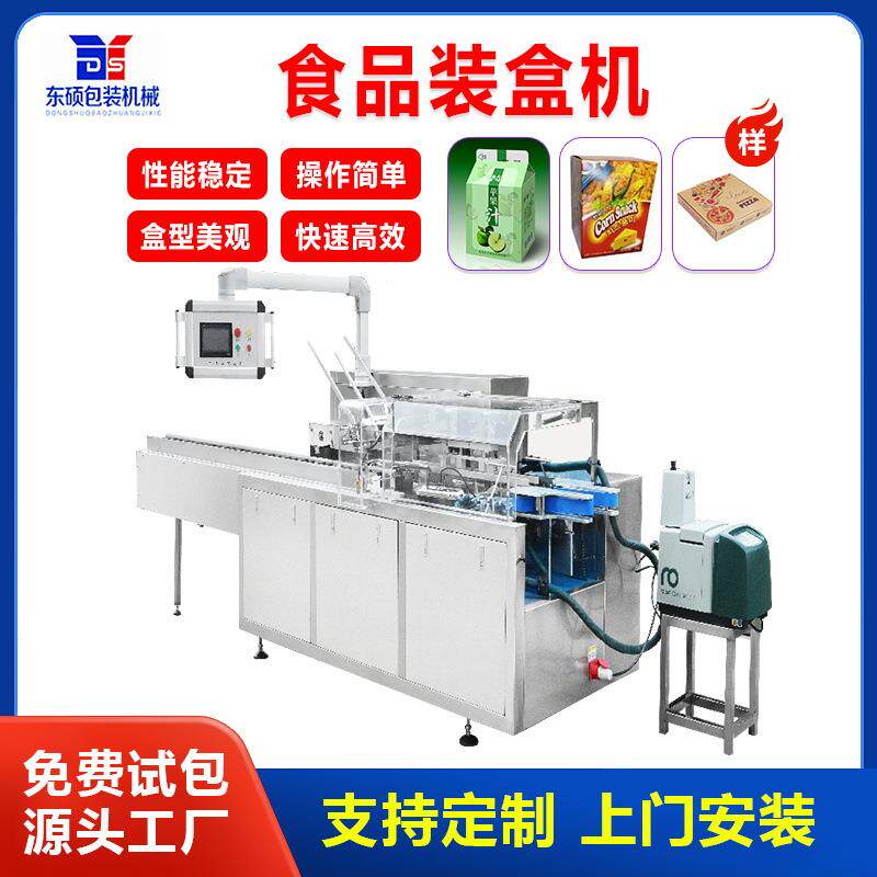 直销折盒包装月饼淀粉肠饼干糕点面包龙虾全自动食品速食装盒机