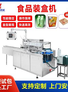 直销折盒包装月饼淀粉肠饼干糕点面包龙虾全自动食品速食装盒机