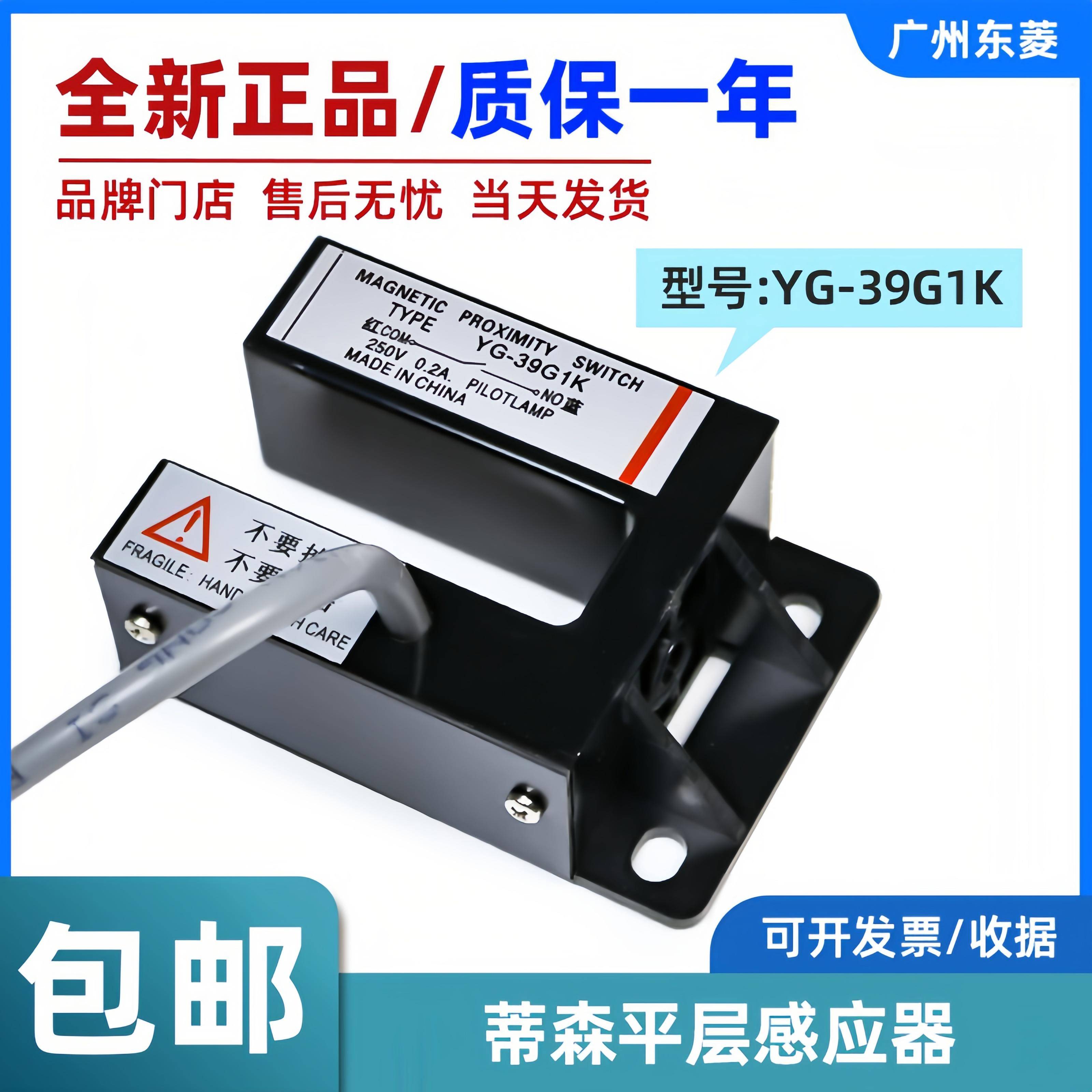 蒂森电梯U型平层感应器 YG-39G1K 门区感应器 磁开关平层光电开关
