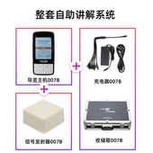 鹰米007B 导游讲解器博物馆参观景区讲解语音讲解系统自助讲解器