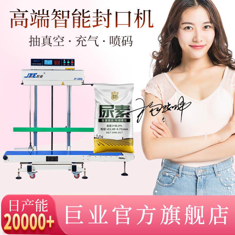 立式连续喷码封口机大型立式大袋子工厂用智能封口机JY-280LP