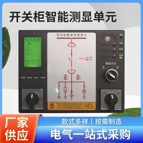 开关状态综合指示仪开关柜无线测温装置附3点无线测温TR2000-E