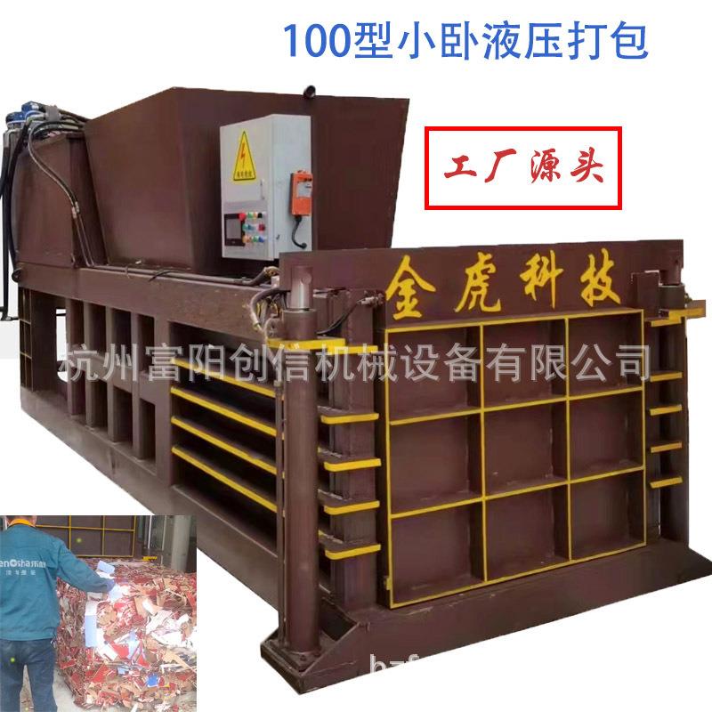 全自动废纸液压打包机塑料废品棉花饮料瓶分装机纸箱卧式打包机