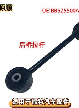 BB5Z5500A适用于FORD福特EXPLORER：探险者2011后下摆臂后下摆臂