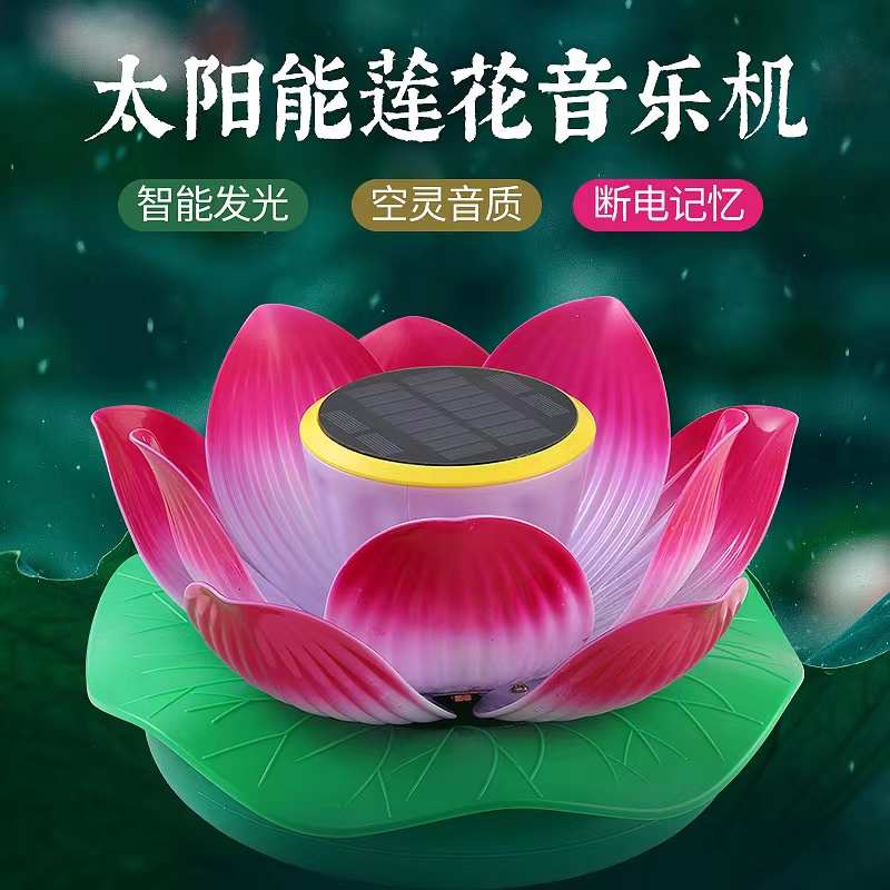 太阳能莲花灯音乐播放器户外花园景区景观灯观赏水池荷花灯自发光