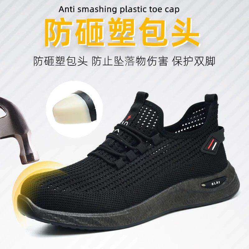 夏天劳保鞋男款透气2025新款防砸防刺穿塑料头轻便耐磨夏季绝缘鞋