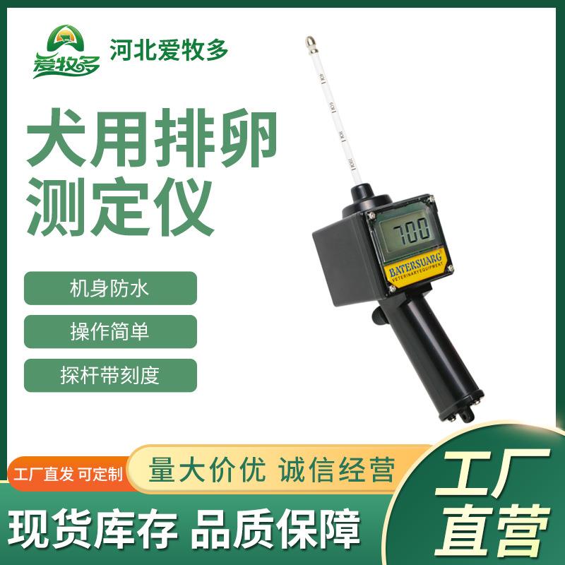 倍特双全自动 犬用排卵测定仪 一代 狗狗发情测定仪 排卵仪