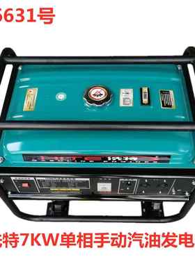 洗特7KW单相手动汽油发电机 16631号