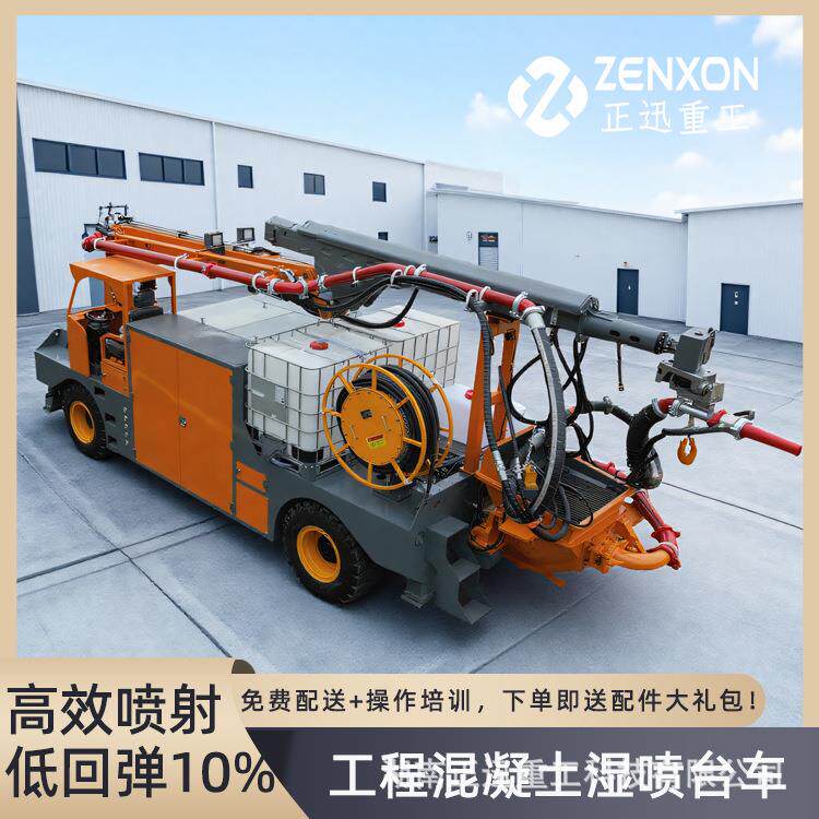 正迅重工混凝土泵送湿喷车机械臂喷浆机隧道支护湿喷台车