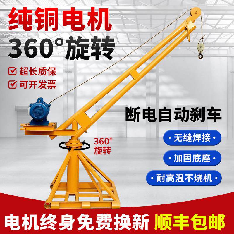 吊机 家用升降机小型室外装修吊砖上料220v提升机1吨电动起重吊机