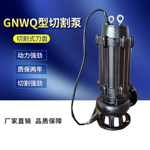 排污泵 量大从优 0.75KW 高扬程排污泵潜水泵 切割泵50GNWQ10