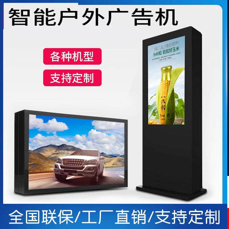 壁挂式户外防水广告机户外高亮电视大屏幕播放器高清宣传显示屏