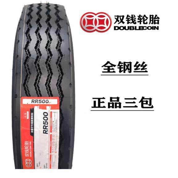 双钱客车轮胎 7.50R20轮胎 RR500花纹 城市客运客车中巴车轮胎