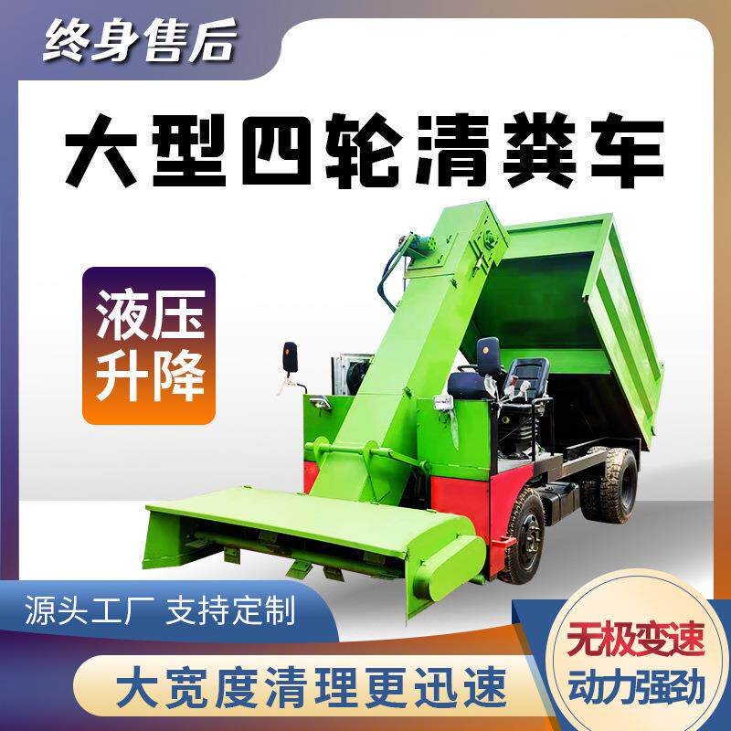 5立方清粪车大型牛场自动清粪机牛粪收集自卸车四轮式出粪车