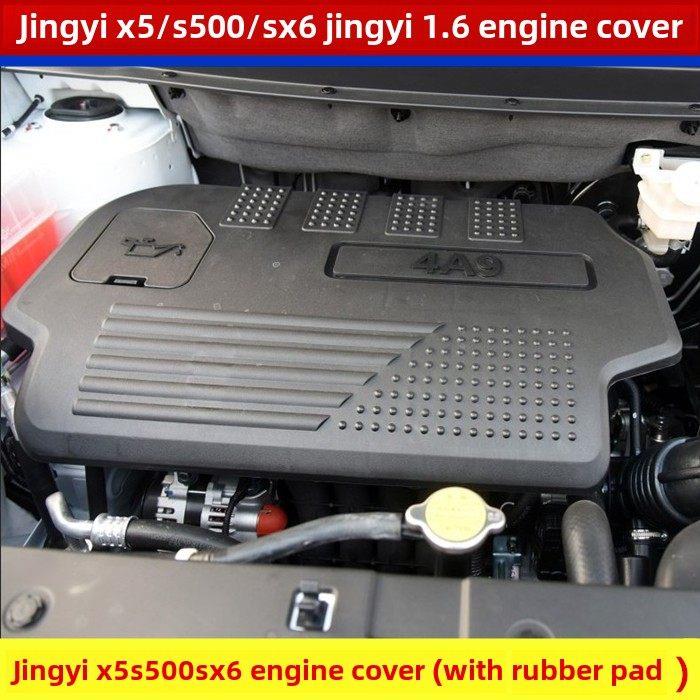 适用风行景逸x5发动机盖SX6 S500 X3 4A9发动机罩景逸1.6发动机盖