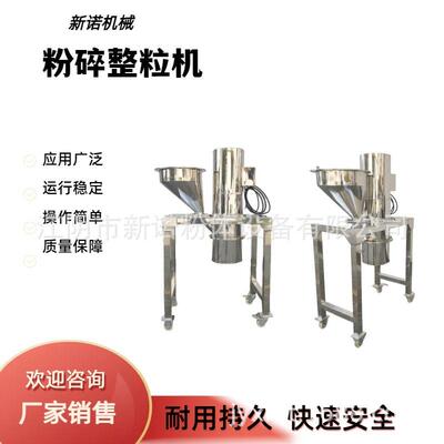 供应食品级制粒机FZ系列粉碎整粒机台式食品不锈钢制粒机