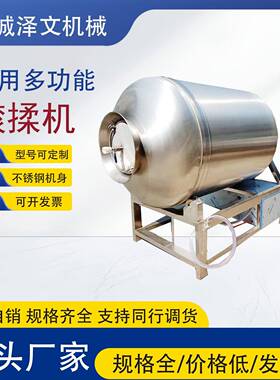 全自动牛肉滚揉机酱牛肉卤牛肉雪花牛肉真空滚揉机肉制品加工机器