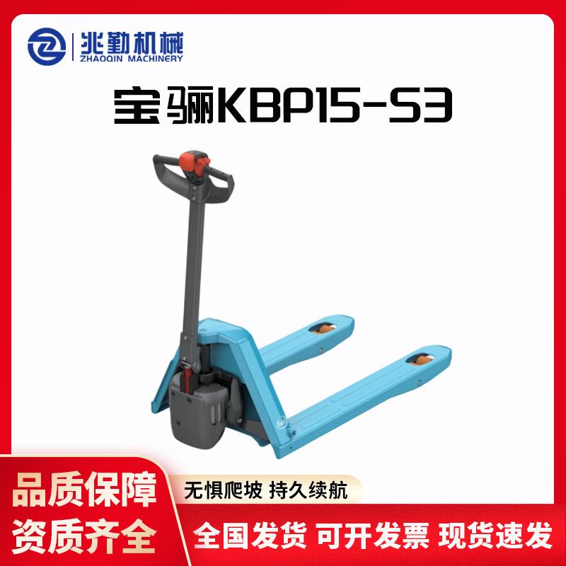 新车凯傲KBP15-S步行式锂电托盘搬运叉车上海区域