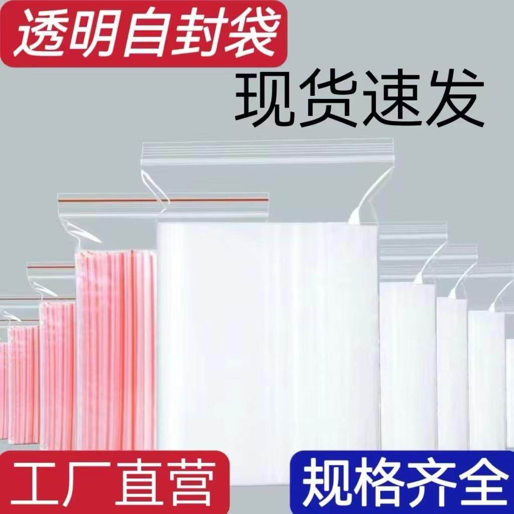 密封袋小号透明自封袋加厚包装塑料PE饰品袋分装袋纽扣袋加厚款