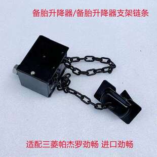 4260A122帕杰罗劲畅备胎支架链条备胎绞盘备胎升降器4260A040