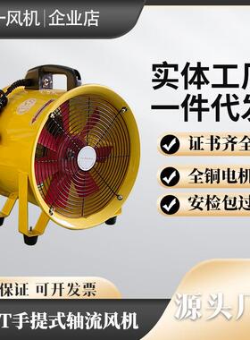 散ST手F提式安全轴流风工业机便携式鼓风机AUL可配风管移动热风扇