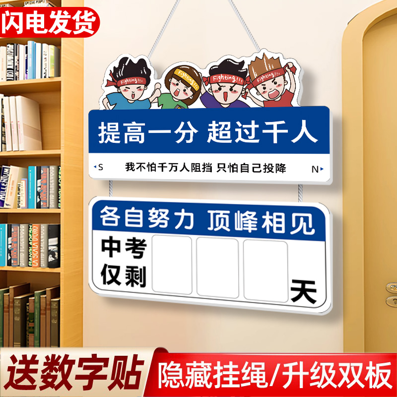 中考倒计时提醒牌2025新款高考倒计时日历数字磁性贴提高一分超过