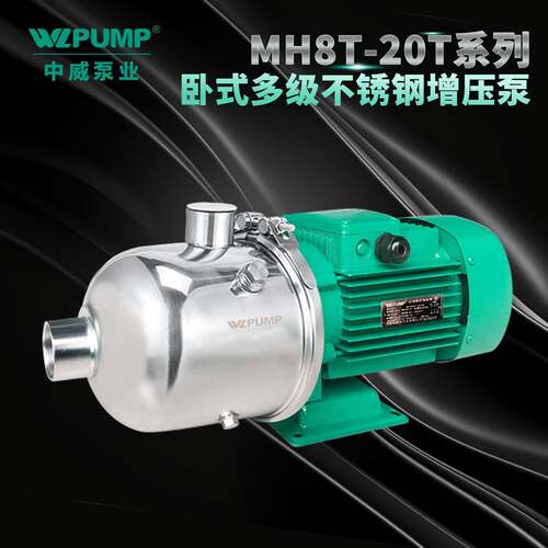 MH201/380V、220V中威泵业WLPUMP地暖冷热水太阳能空气能不锈多级