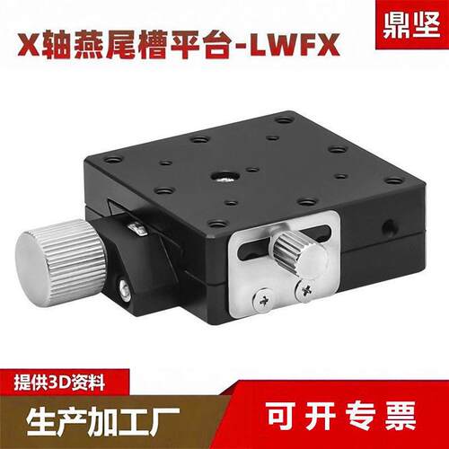 x轴燕尾槽位移平台LWFX40/LWFY60手动螺杆进给燕尾槽手动精密滑台