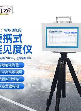 便携式能见度仪交通气象环境检测监测站传感器高速雾霾天气现象仪