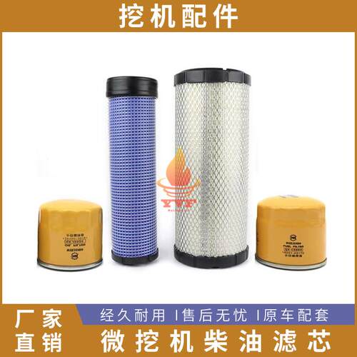 三一SY16C 26U 35U-10微挖机油柴油滤芯空气滤清器 挖机保养配件