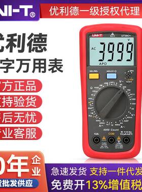 UNI-T优利德 UT39A+/C+/E+数字万用表全自动数显式高精度防烧