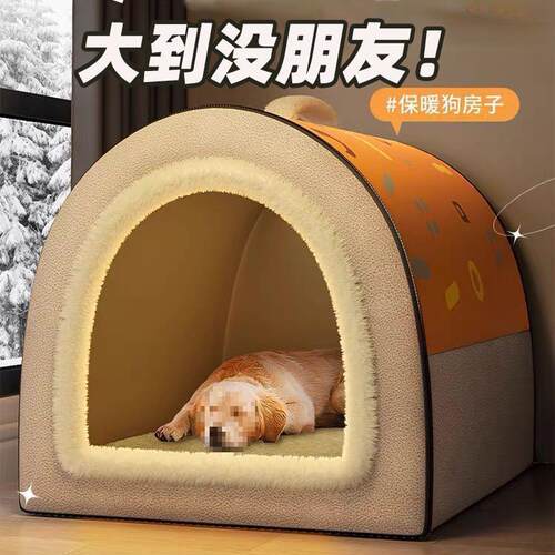狗窝冬季保暖全封闭式中大型犬狗床可拆洗四季通用垫子狗屋猫房子